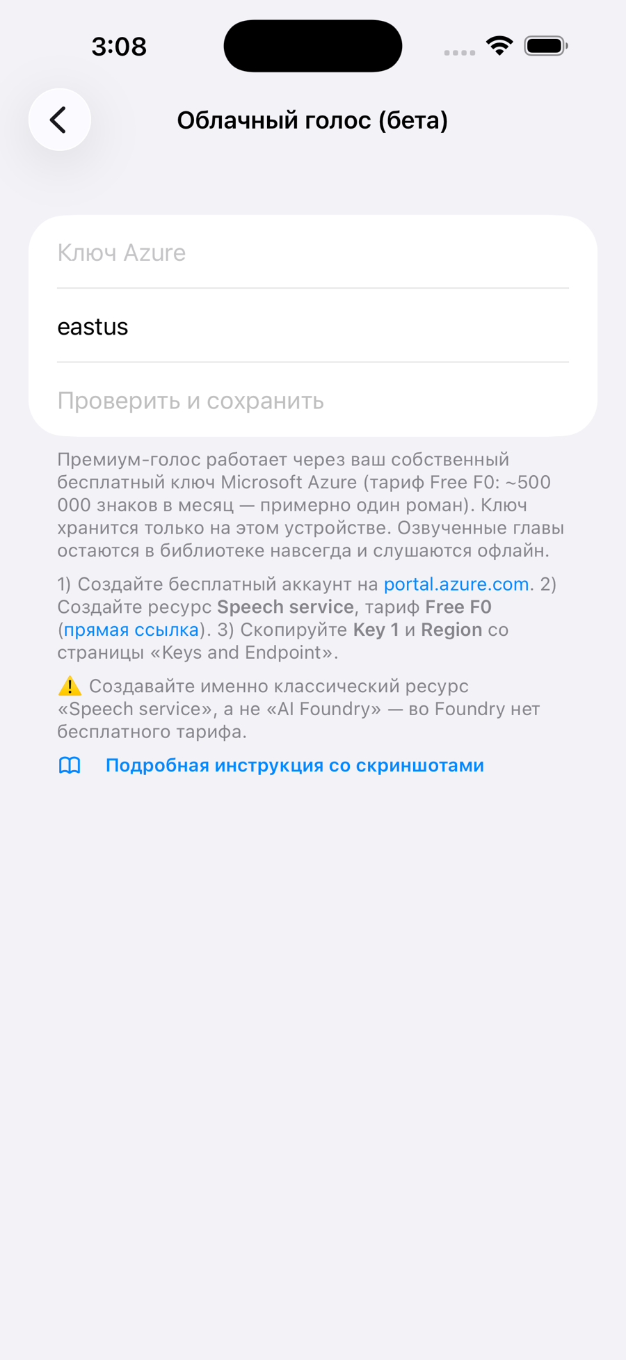 Cloud voice screen in Talefall: key and region fields